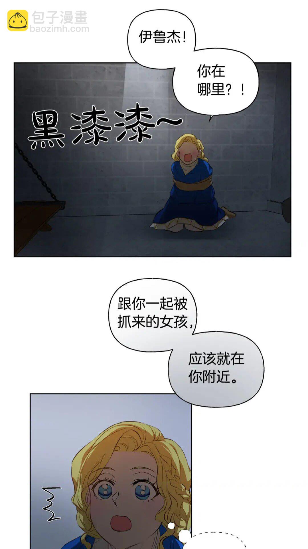 金髮精靈師之天才的煩惱 - 第30話 落魄貴公子(1/2) - 2