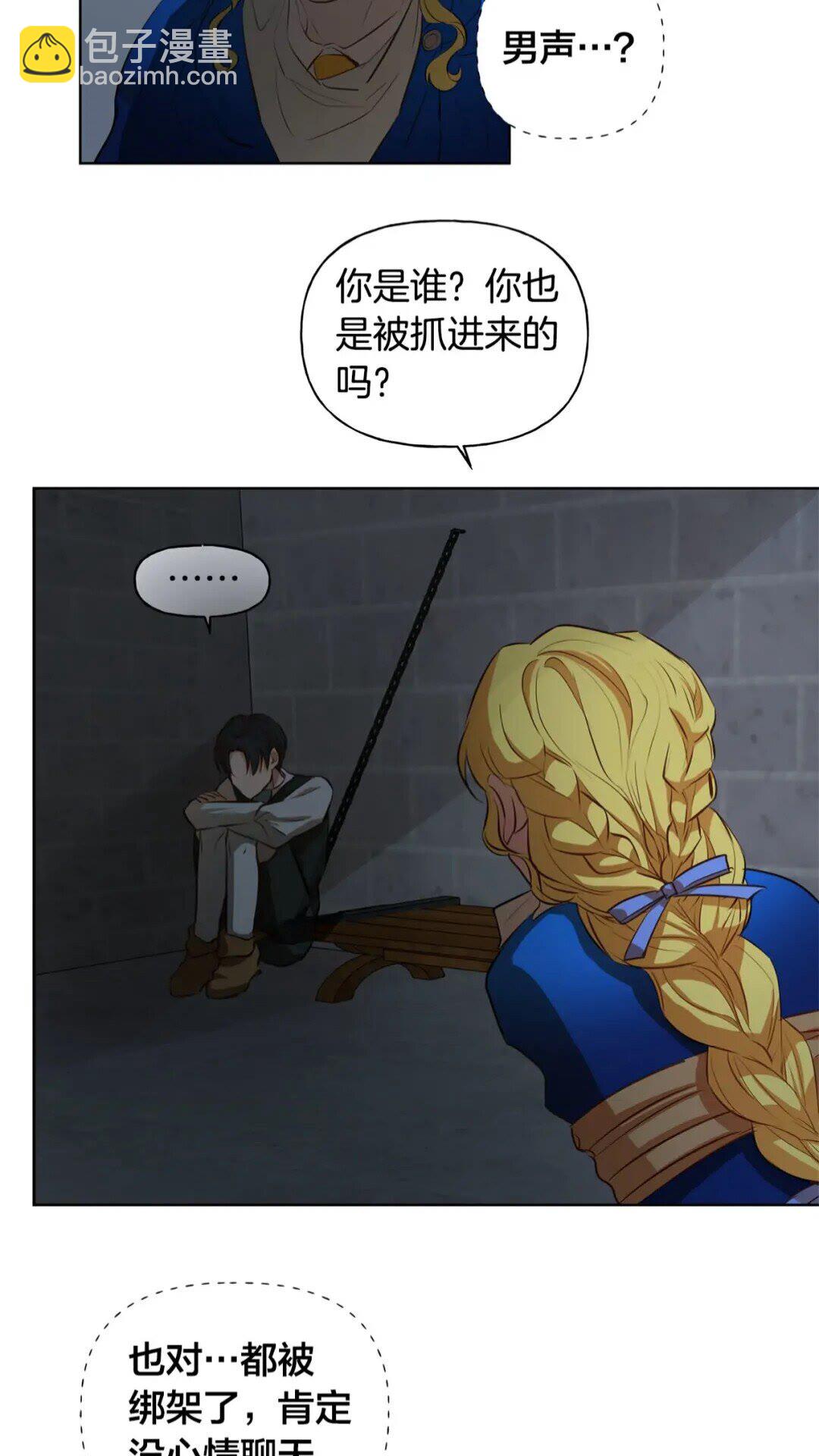 金髮精靈師之天才的煩惱 - 第30話 落魄貴公子(1/2) - 3