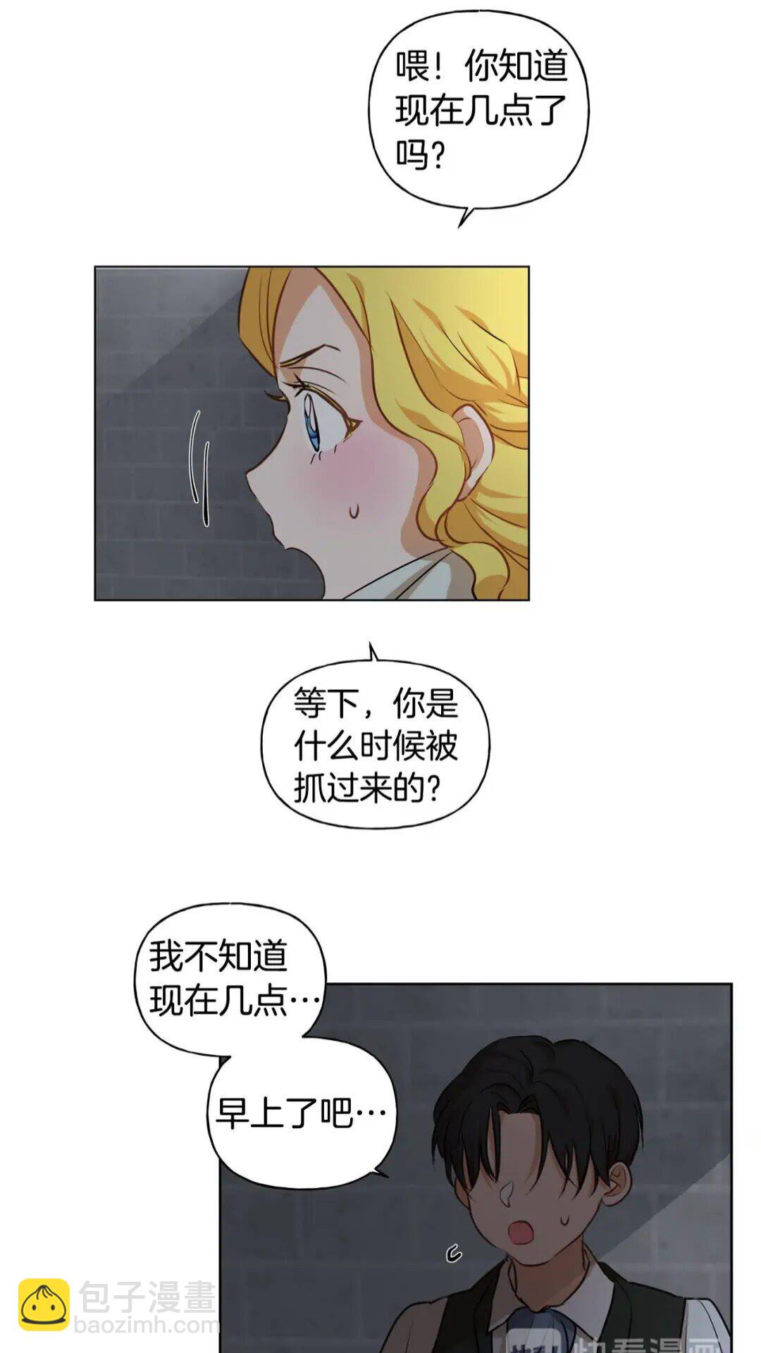 金髮精靈師之天才的煩惱 - 第30話 落魄貴公子(1/2) - 8