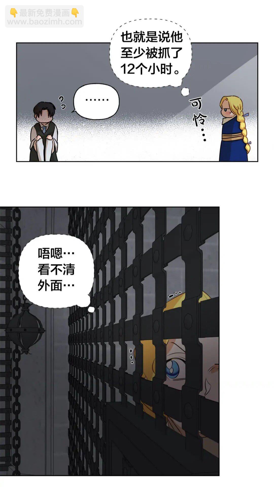 金髮精靈師之天才的煩惱 - 第30話 落魄貴公子(1/2) - 2