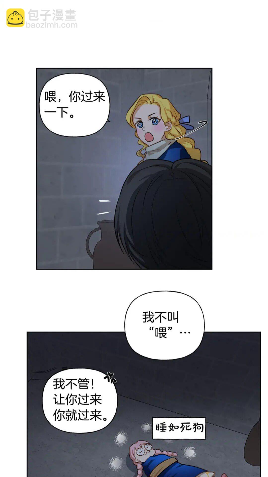 金髮精靈師之天才的煩惱 - 第30話 落魄貴公子(1/2) - 3