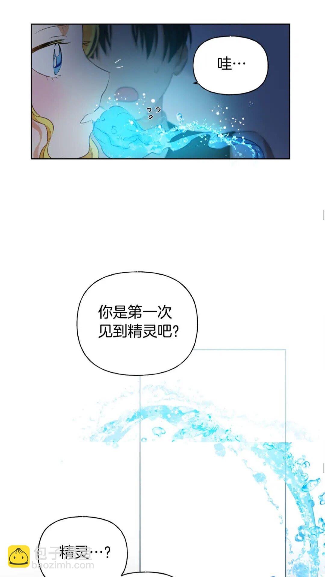 金髮精靈師之天才的煩惱 - 第30話 落魄貴公子(1/2) - 1