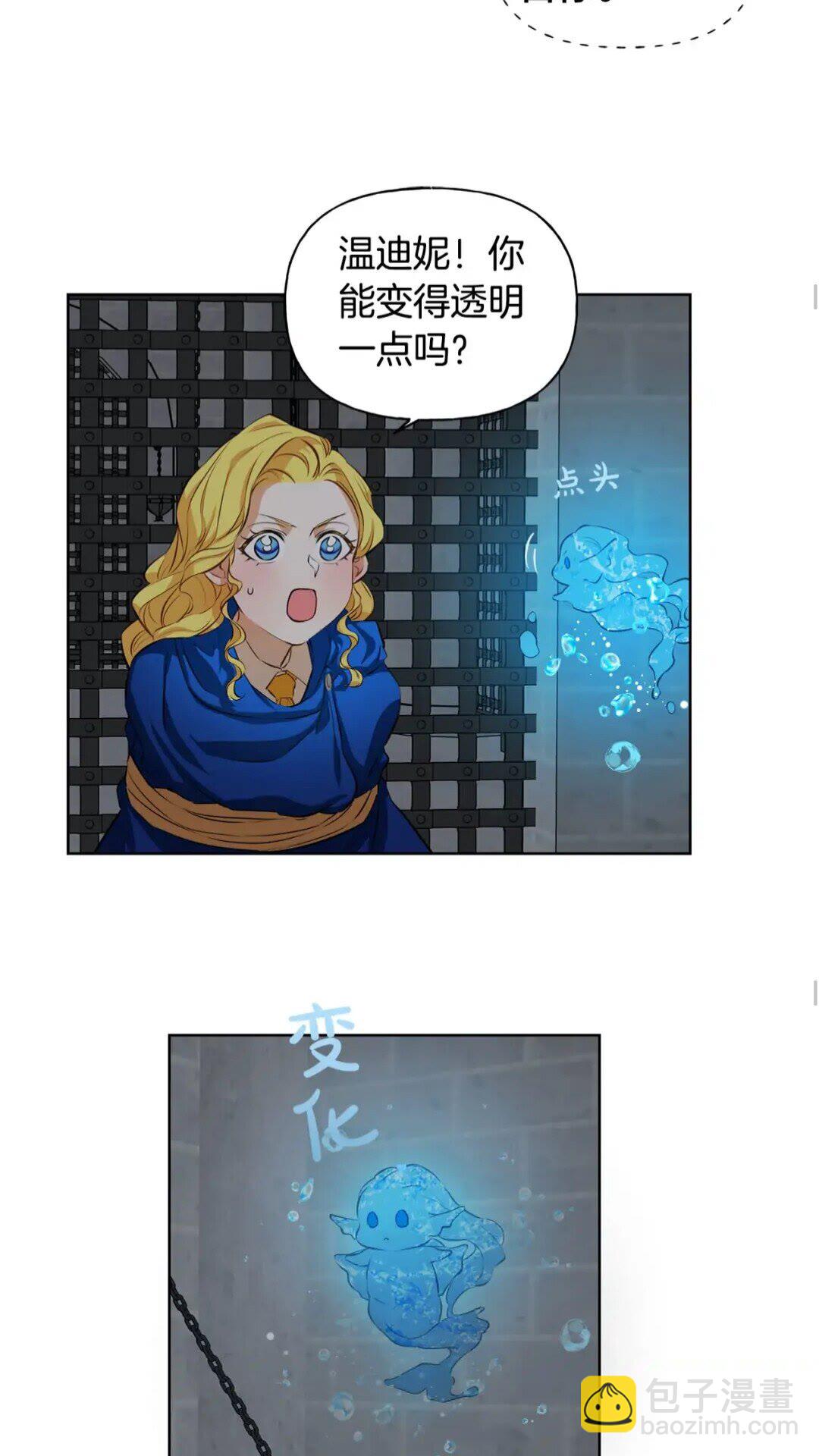 金髮精靈師之天才的煩惱 - 第30話 落魄貴公子(1/2) - 4