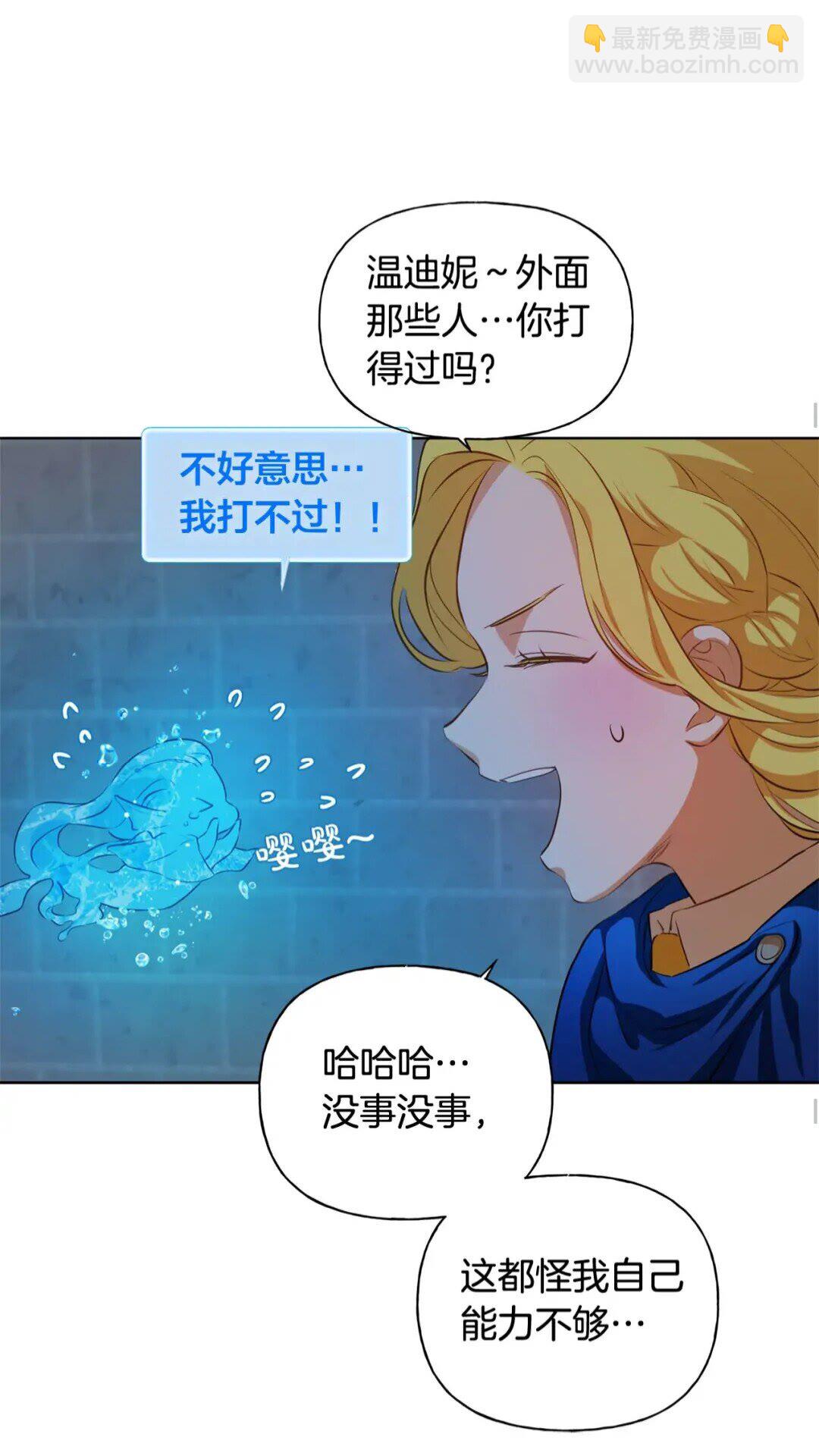 金髮精靈師之天才的煩惱 - 第30話 落魄貴公子(1/2) - 2