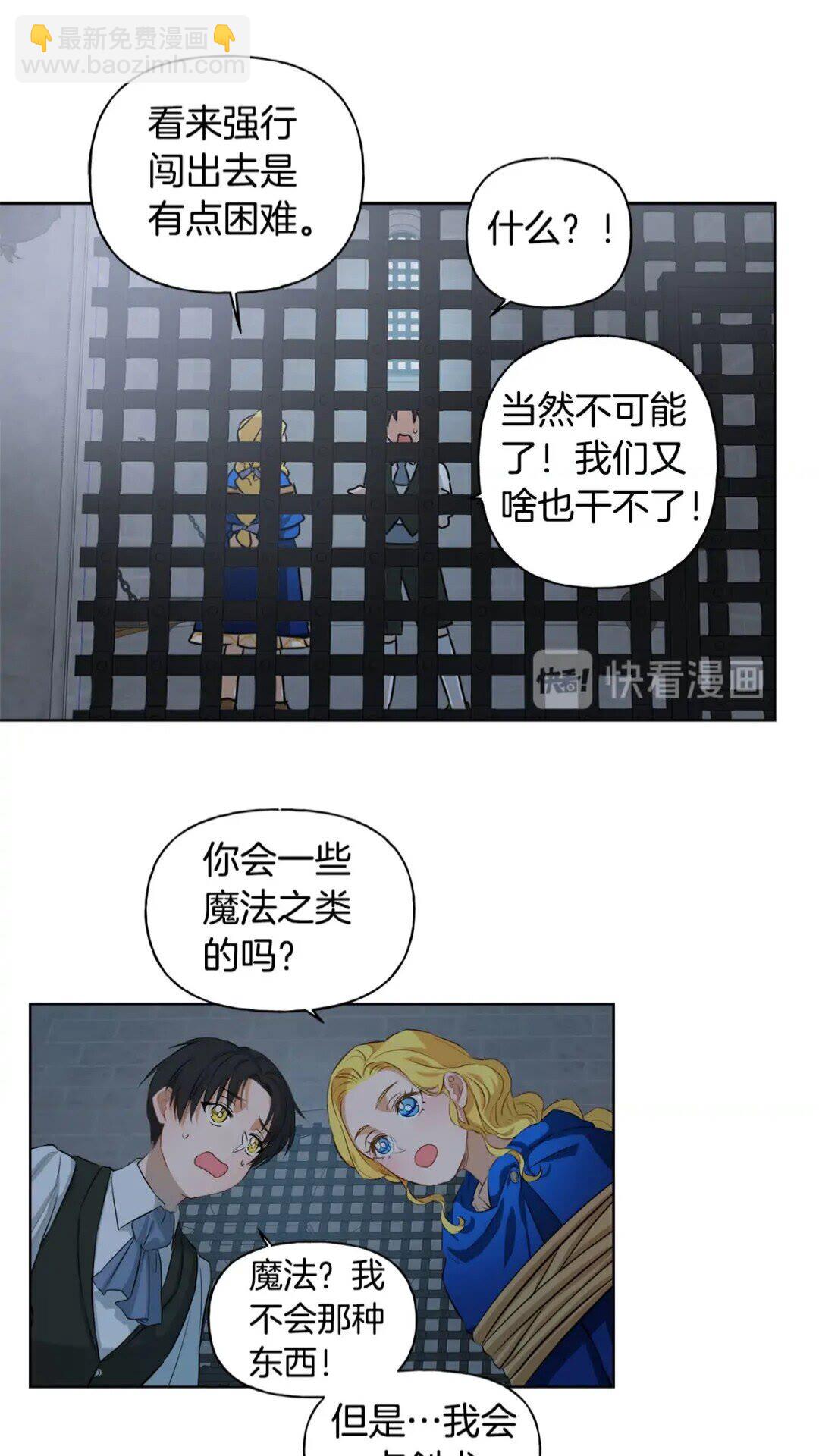 金髮精靈師之天才的煩惱 - 第30話 落魄貴公子(1/2) - 4