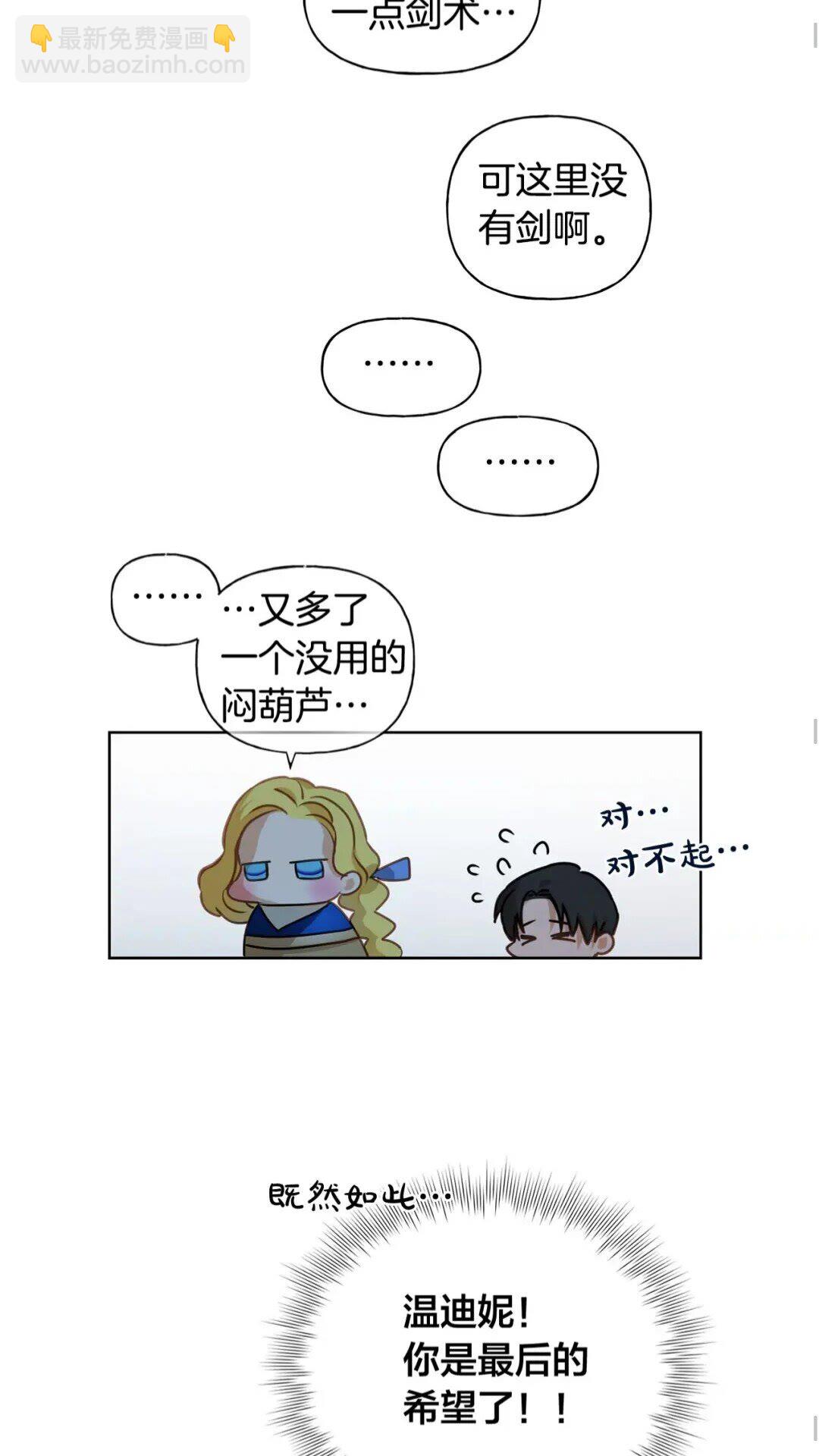 金髮精靈師之天才的煩惱 - 第30話 落魄貴公子(1/2) - 5