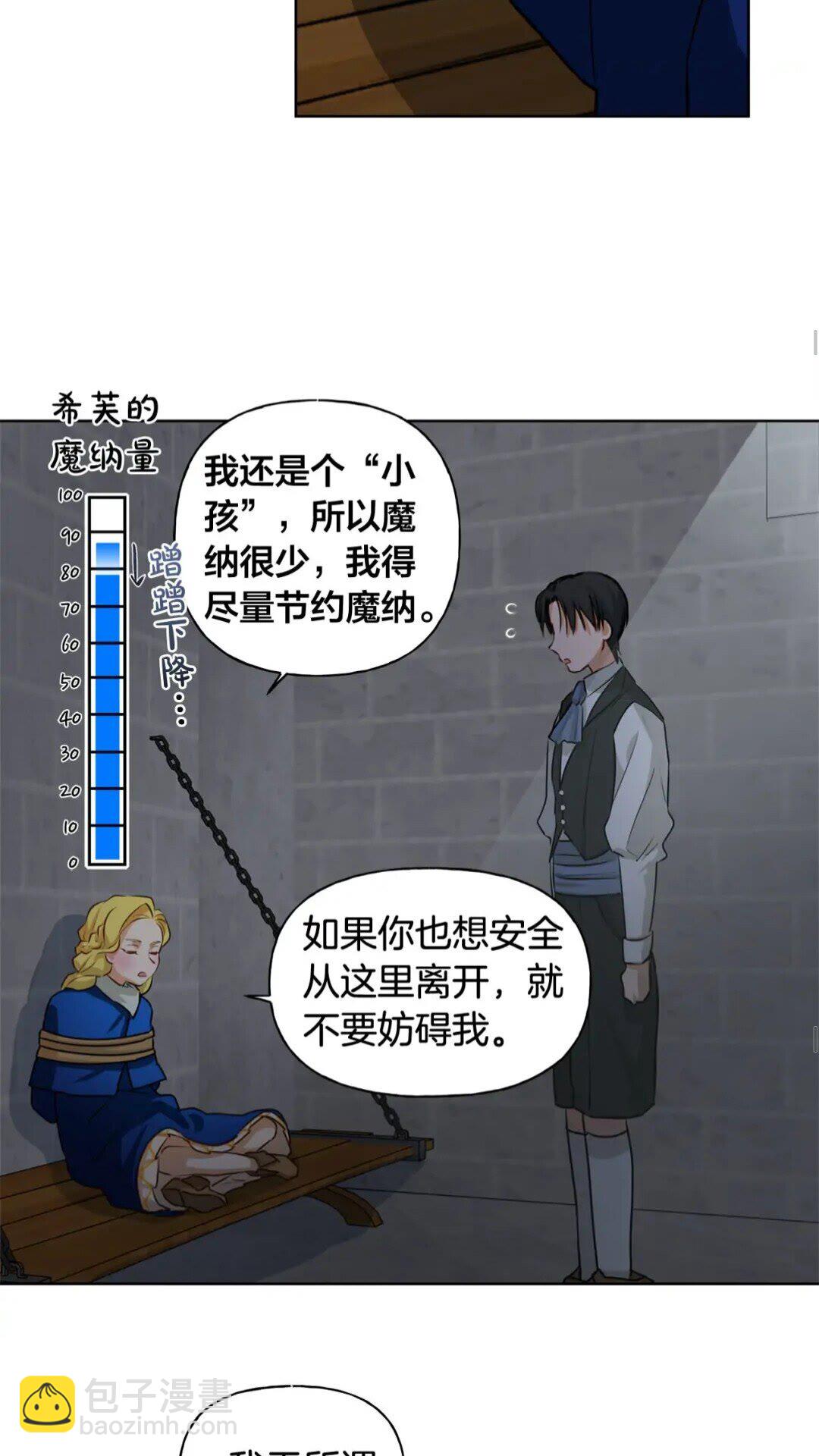 金髮精靈師之天才的煩惱 - 第30話 落魄貴公子(1/2) - 3