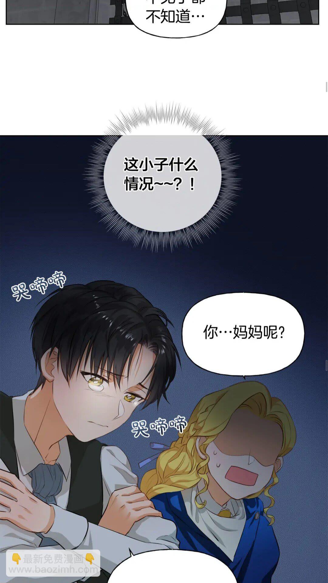 金髮精靈師之天才的煩惱 - 第30話 落魄貴公子(1/2) - 5