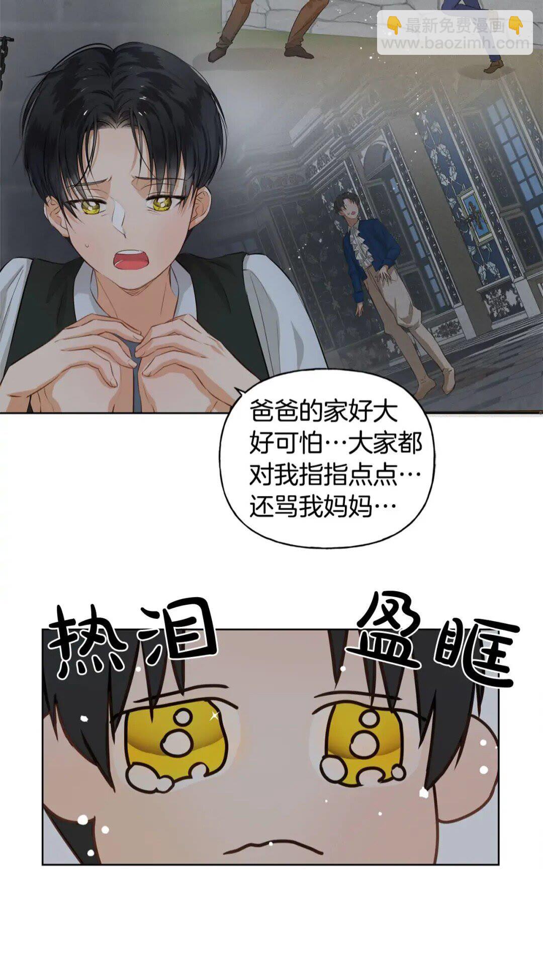 金髮精靈師之天才的煩惱 - 第30話 落魄貴公子(1/2) - 1