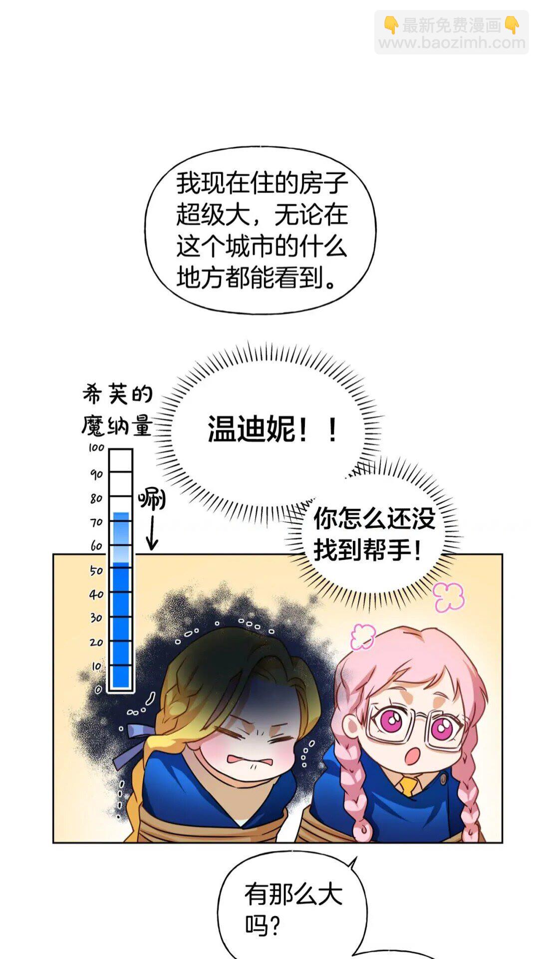 金髮精靈師之天才的煩惱 - 第30話 落魄貴公子(2/2) - 4