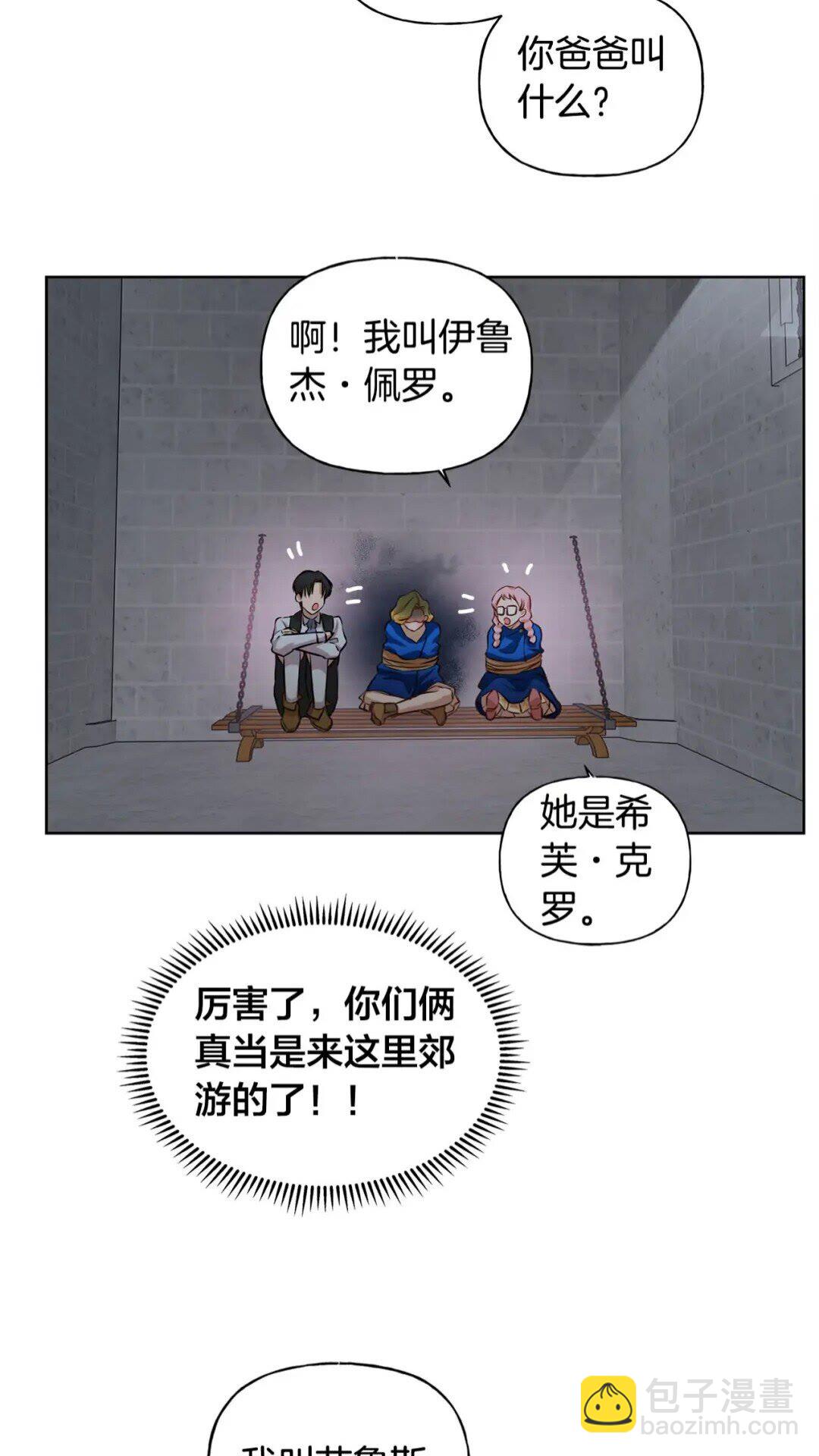 金髮精靈師之天才的煩惱 - 第30話 落魄貴公子(2/2) - 1