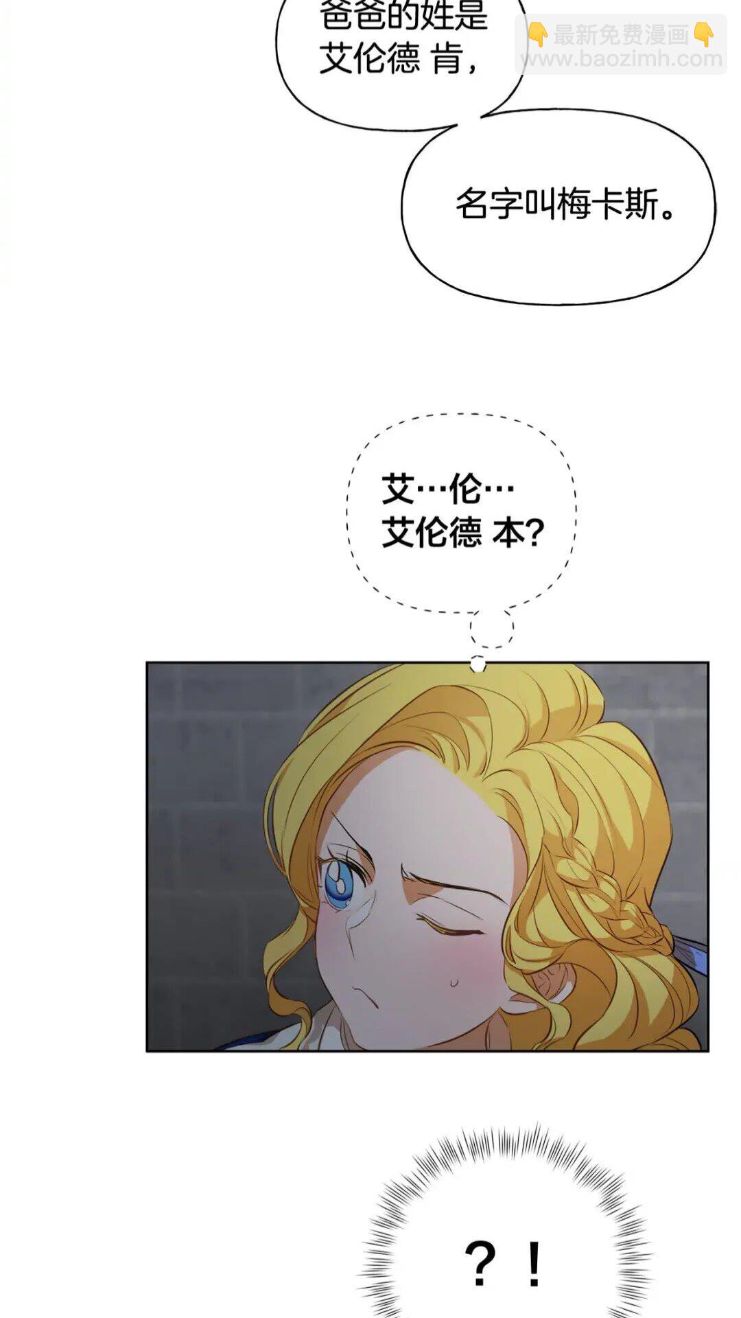 金髮精靈師之天才的煩惱 - 第30話 落魄貴公子(2/2) - 3