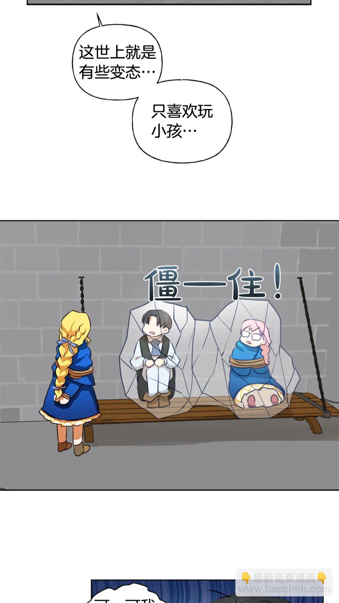 金髮精靈師之天才的煩惱 - 第30話 落魄貴公子(2/2) - 1