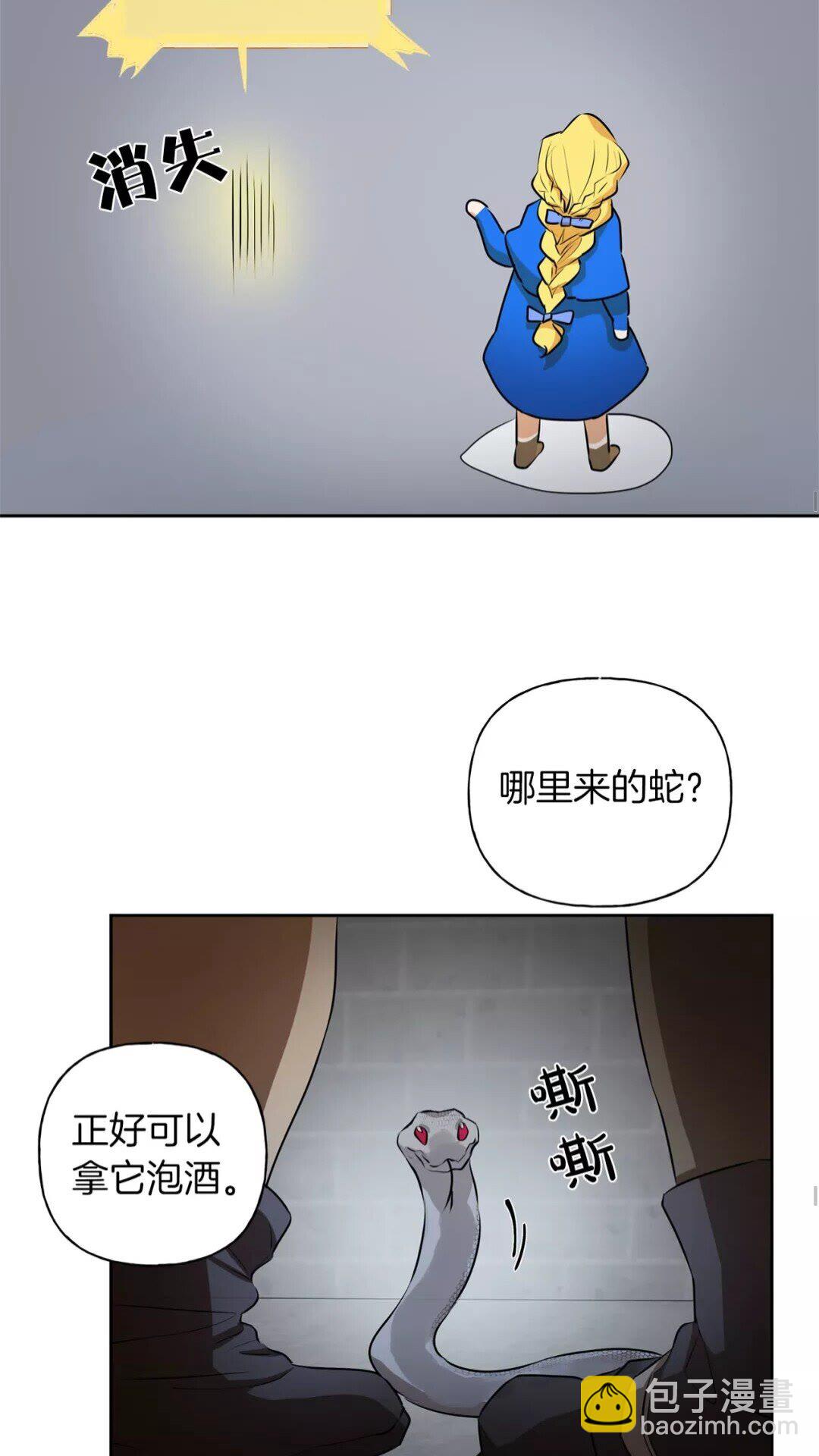 金髮精靈師之天才的煩惱 - 第32話 少女的血腥手段(1/2) - 3