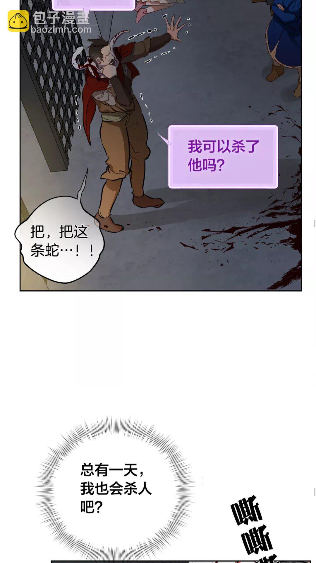 金髮精靈師之天才的煩惱 - 第32話 少女的血腥手段(1/2) - 1