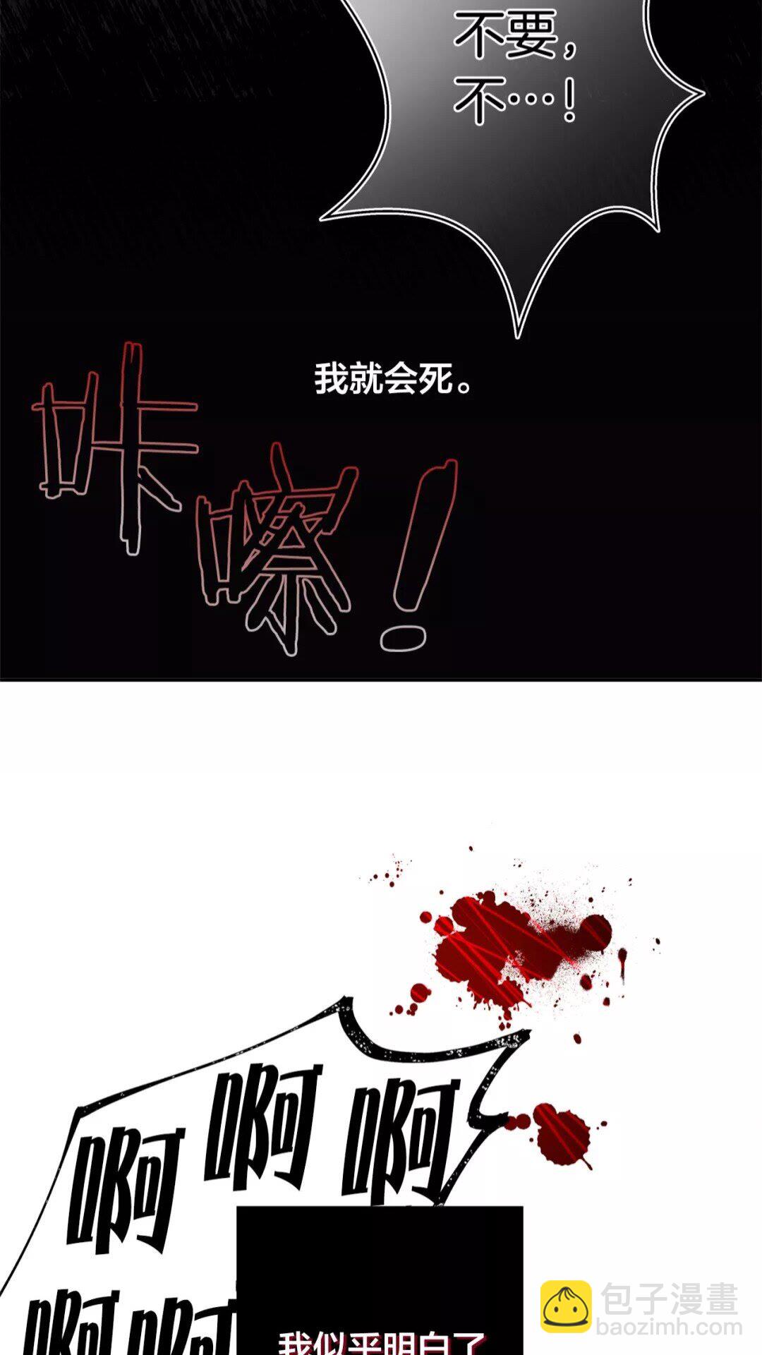 金髮精靈師之天才的煩惱 - 第32話 少女的血腥手段(2/2) - 6