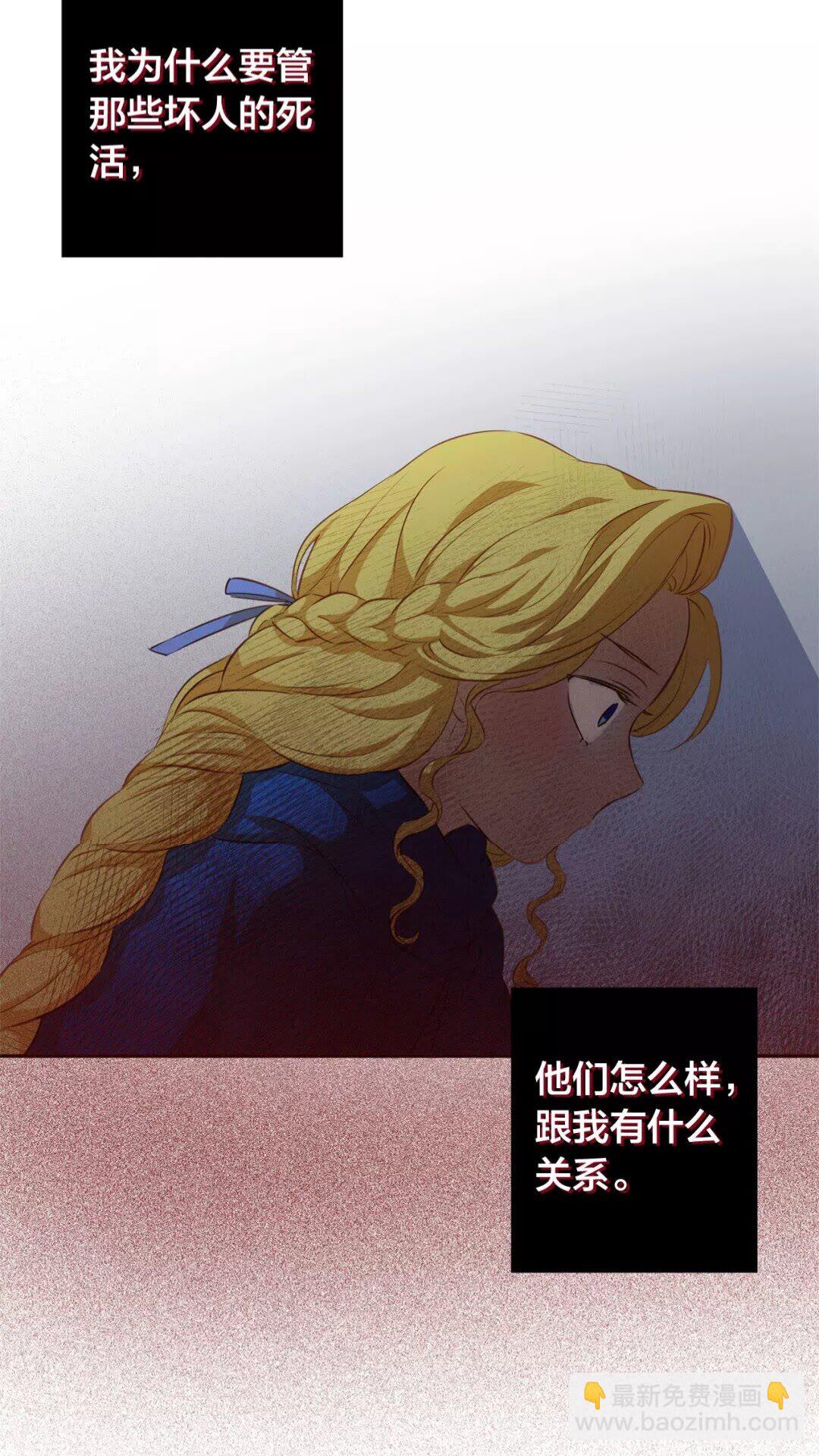 金髮精靈師之天才的煩惱 - 第32話 少女的血腥手段(2/2) - 2