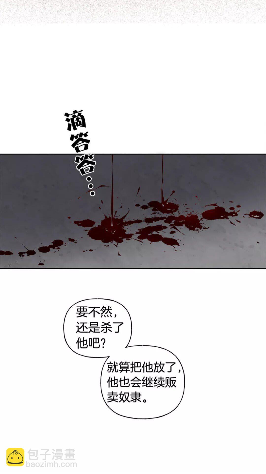 金髮精靈師之天才的煩惱 - 第32話 少女的血腥手段(2/2) - 3