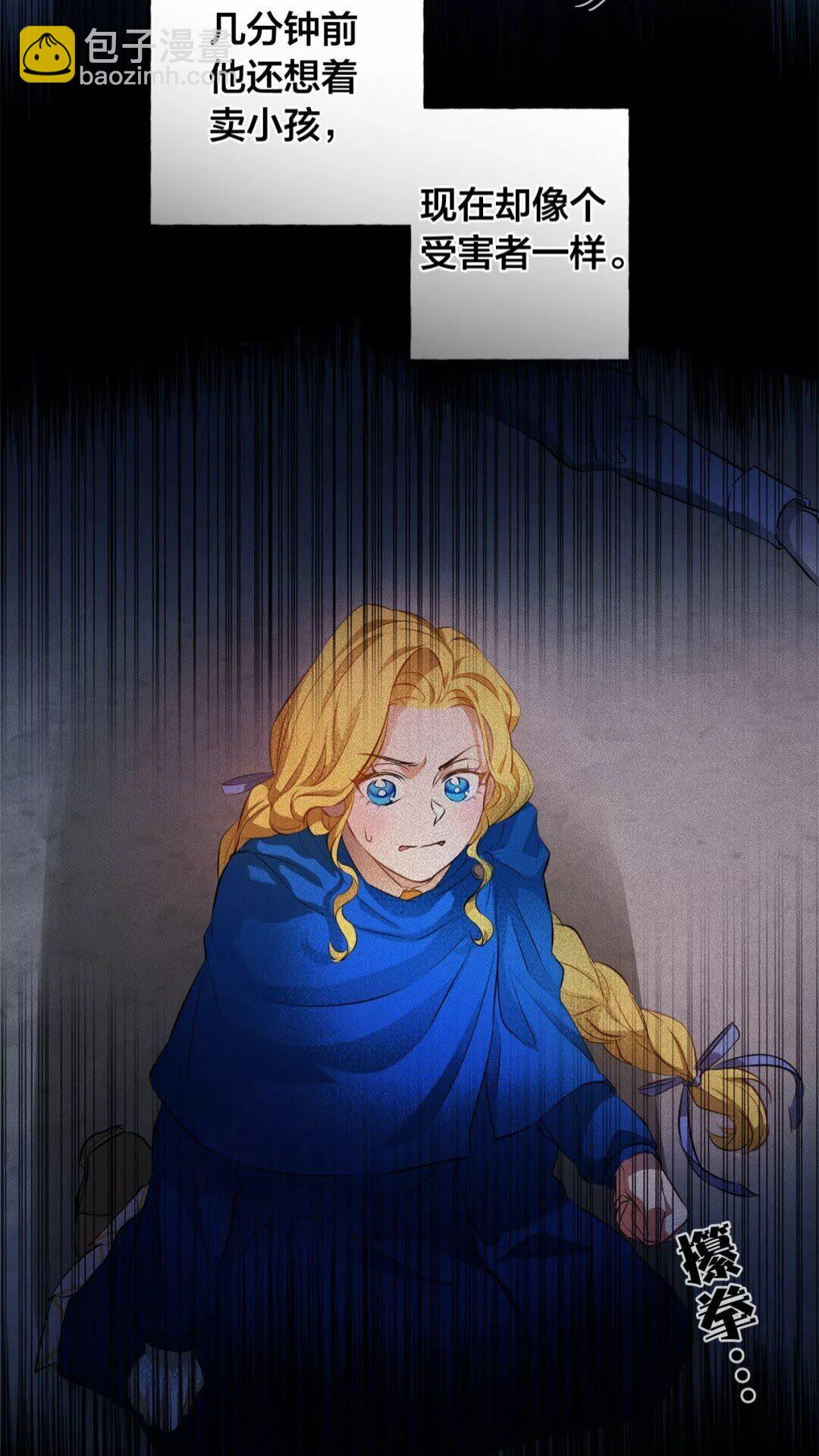 金髮精靈師之天才的煩惱 - 第32話 少女的血腥手段(2/2) - 2