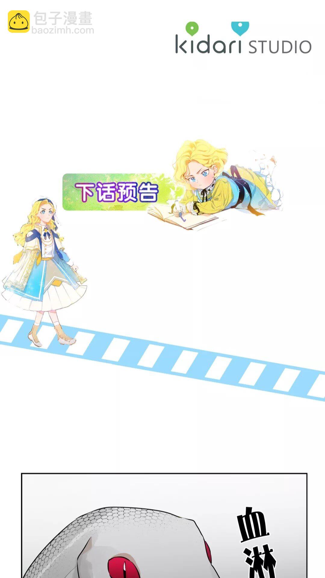 金髮精靈師之天才的煩惱 - 第32話 少女的血腥手段(2/2) - 6