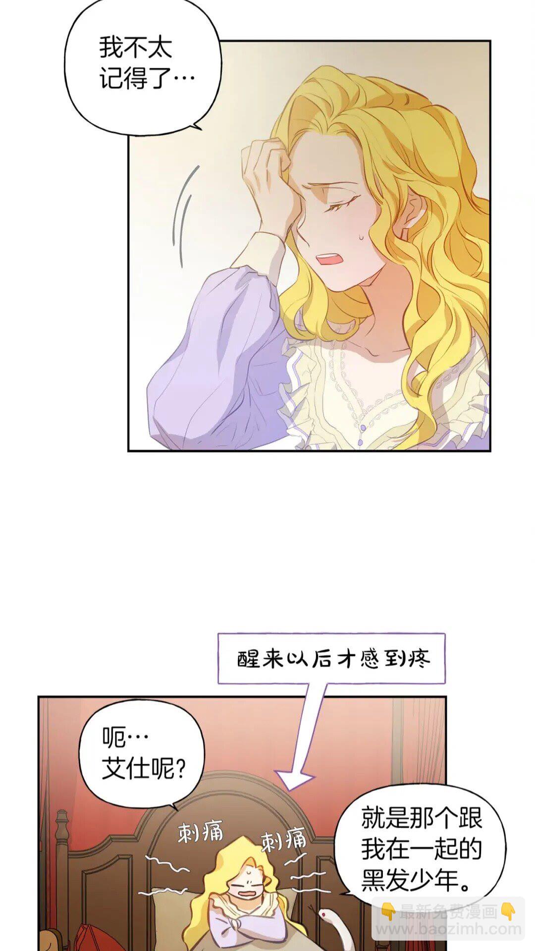 金髮精靈師之天才的煩惱 - 第34話 贏了就能見到他？(1/2) - 3