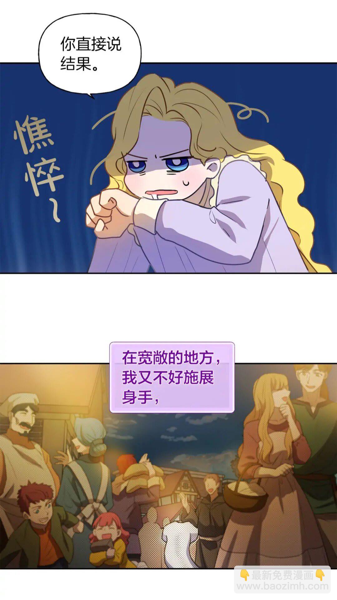 金髮精靈師之天才的煩惱 - 第34話 贏了就能見到他？(1/2) - 3