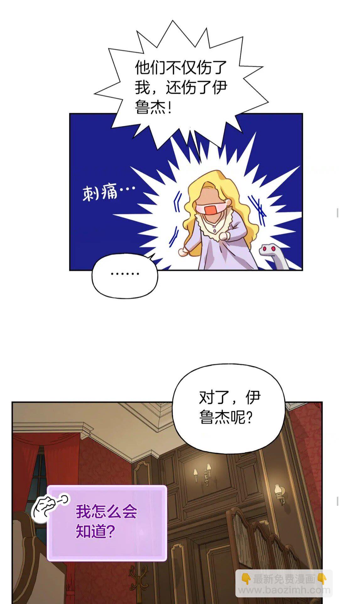 金髮精靈師之天才的煩惱 - 第34話 贏了就能見到他？(1/2) - 1