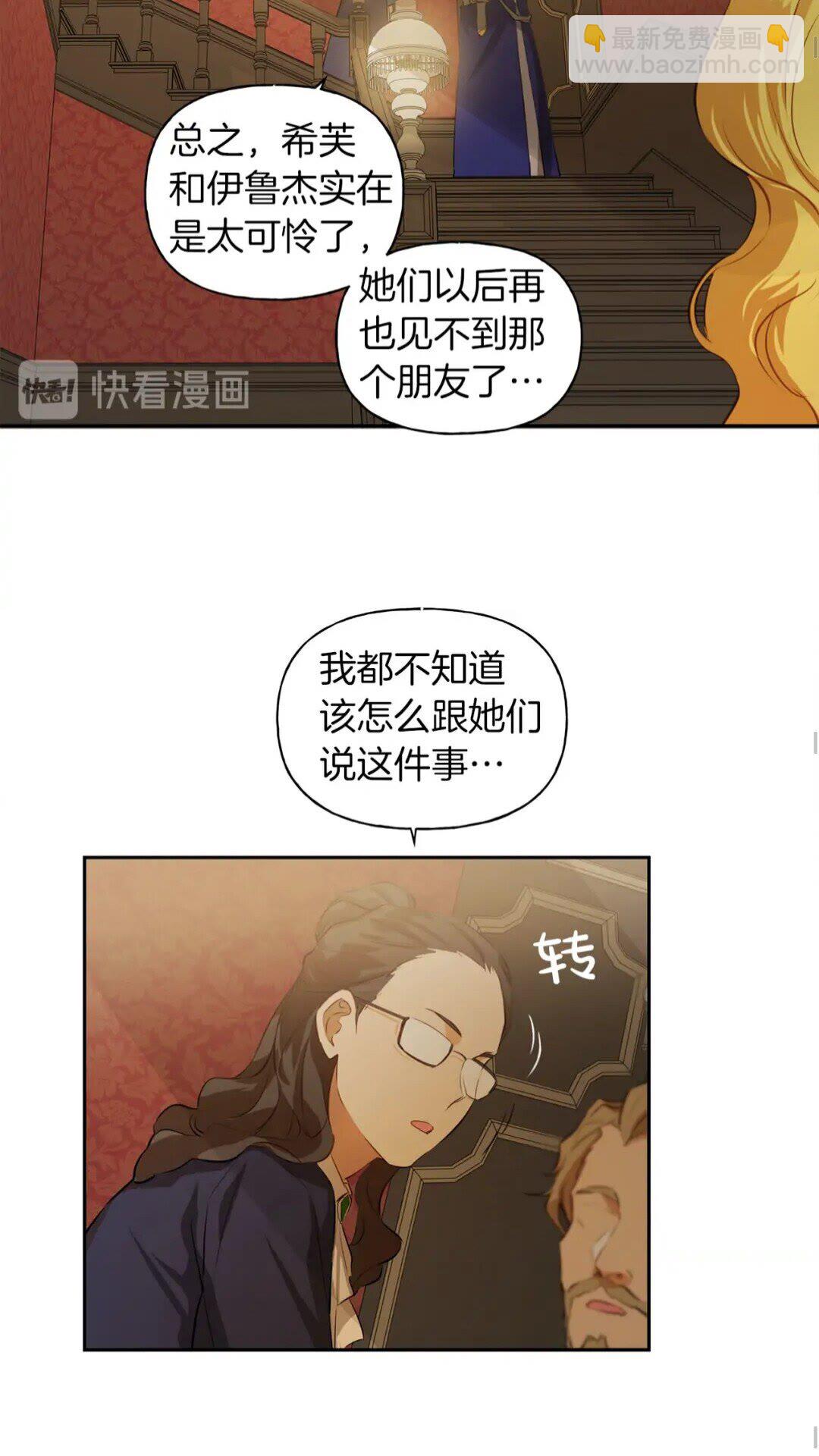 金髮精靈師之天才的煩惱 - 第34話 贏了就能見到他？(1/2) - 8