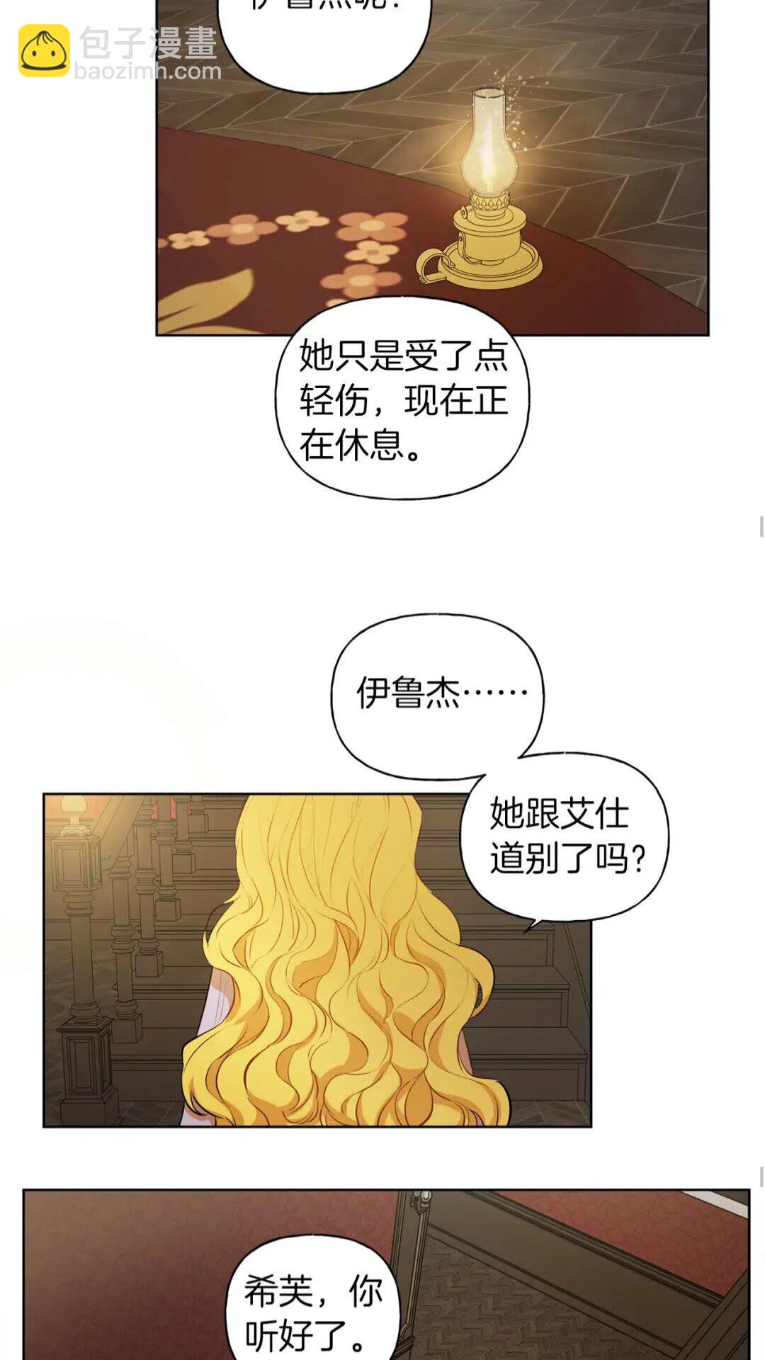 金髮精靈師之天才的煩惱 - 第34話 贏了就能見到他？(1/2) - 7