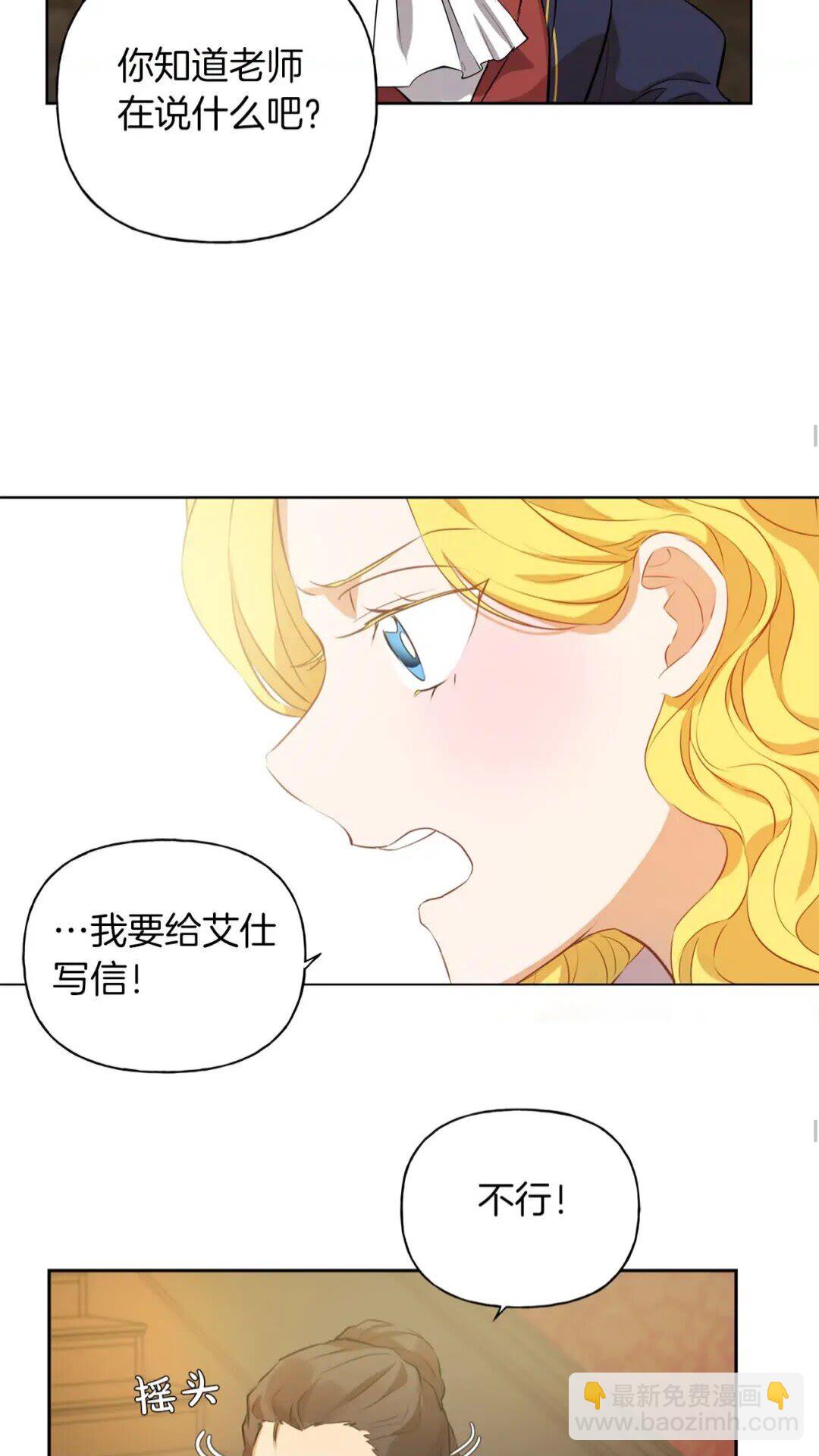 金髮精靈師之天才的煩惱 - 第34話 贏了就能見到他？(1/2) - 1