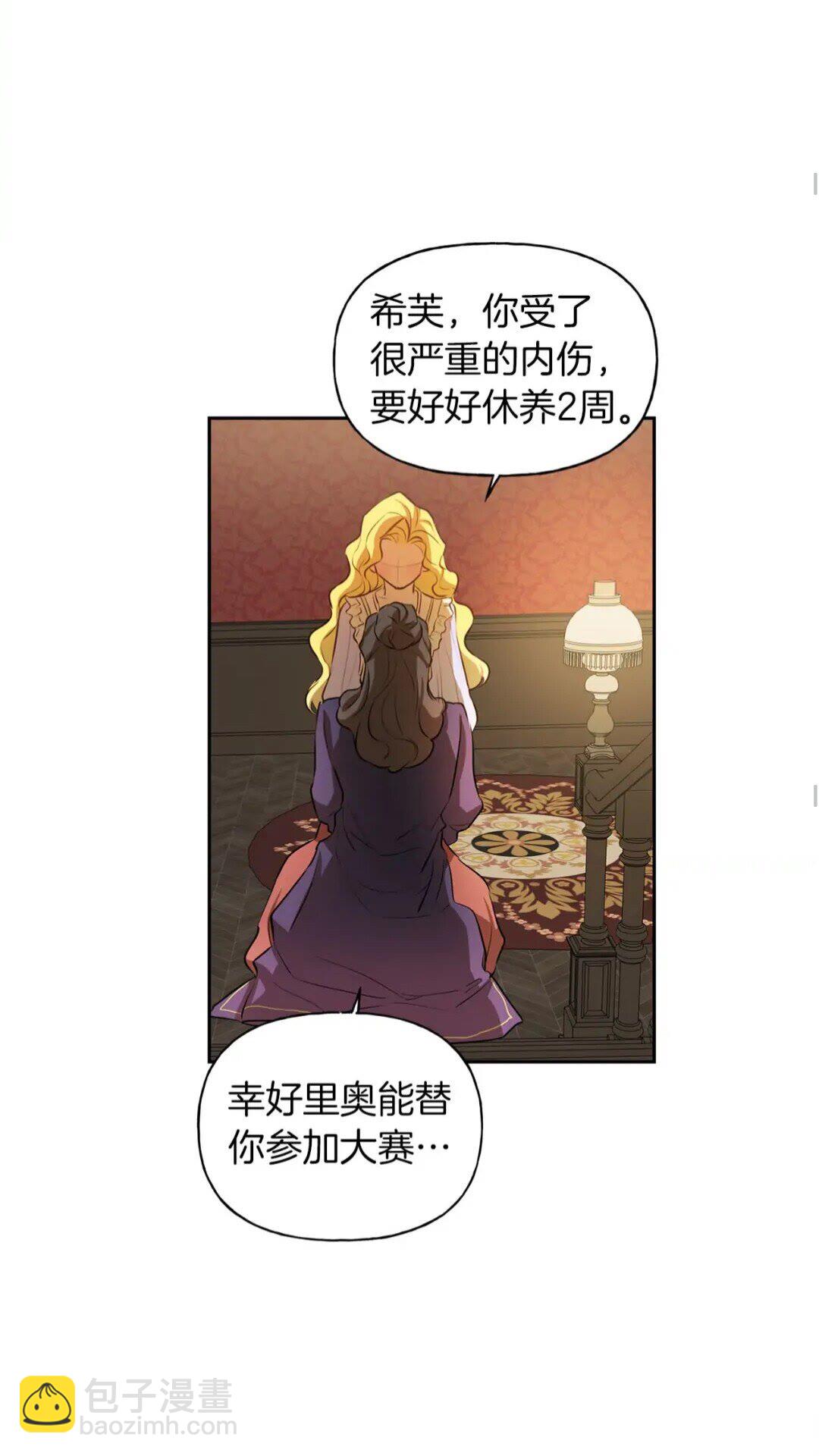 金髮精靈師之天才的煩惱 - 第34話 贏了就能見到他？(2/2) - 5