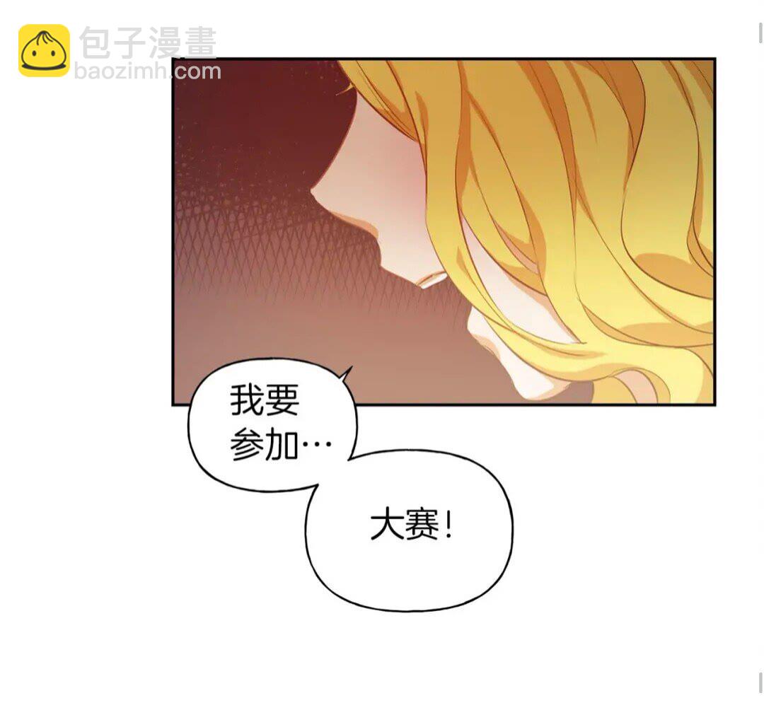 金髮精靈師之天才的煩惱 - 第34話 贏了就能見到他？(2/2) - 1