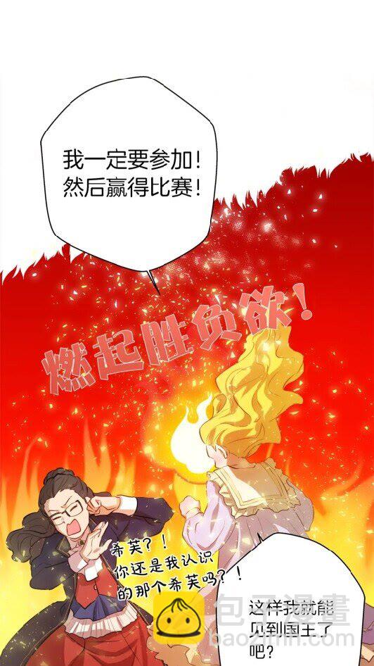 金髮精靈師之天才的煩惱 - 第34話 贏了就能見到他？(2/2) - 2