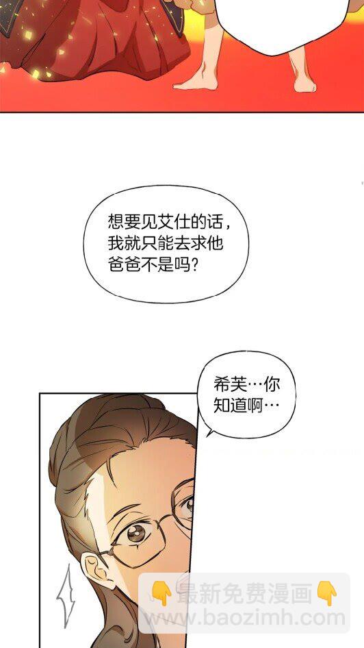 金髮精靈師之天才的煩惱 - 第34話 贏了就能見到他？(2/2) - 3