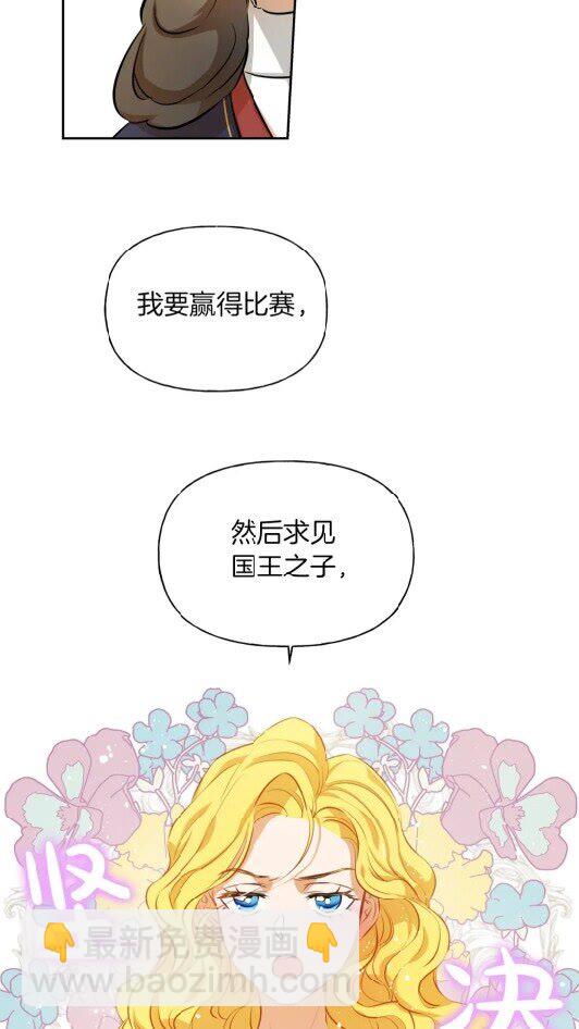 金髮精靈師之天才的煩惱 - 第34話 贏了就能見到他？(2/2) - 4