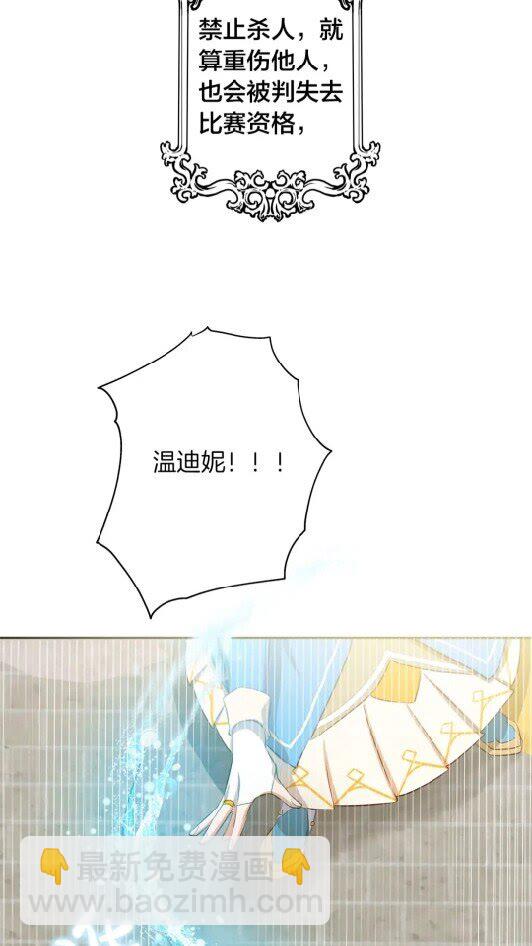 金髮精靈師之天才的煩惱 - 第34話 贏了就能見到他？(2/2) - 5