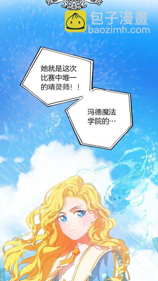 金髮精靈師之天才的煩惱 - 第34話 贏了就能見到他？(2/2) - 4