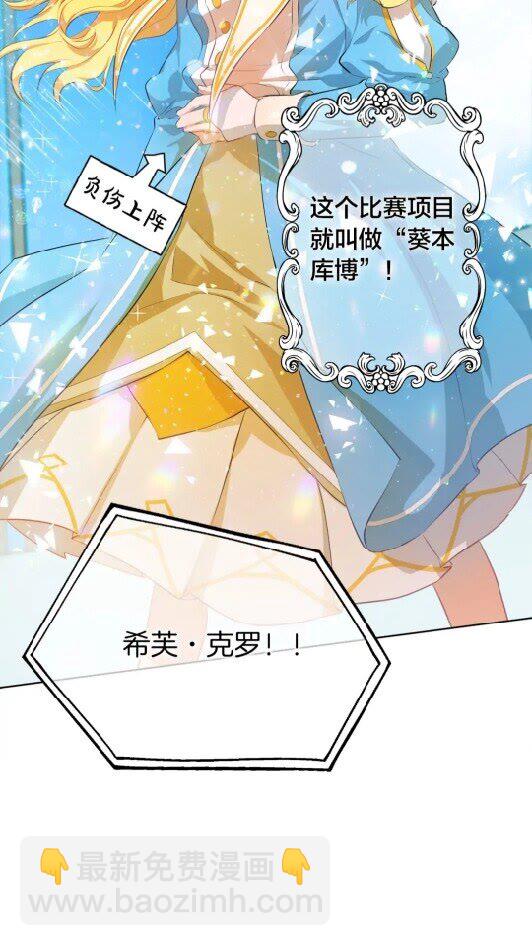 金髮精靈師之天才的煩惱 - 第34話 贏了就能見到他？(2/2) - 5