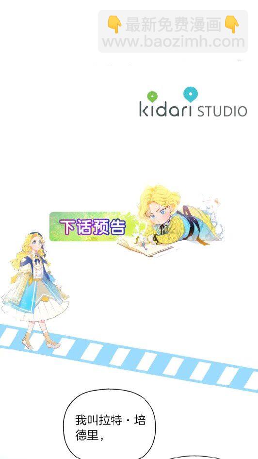 金髮精靈師之天才的煩惱 - 第34話 贏了就能見到他？(2/2) - 1