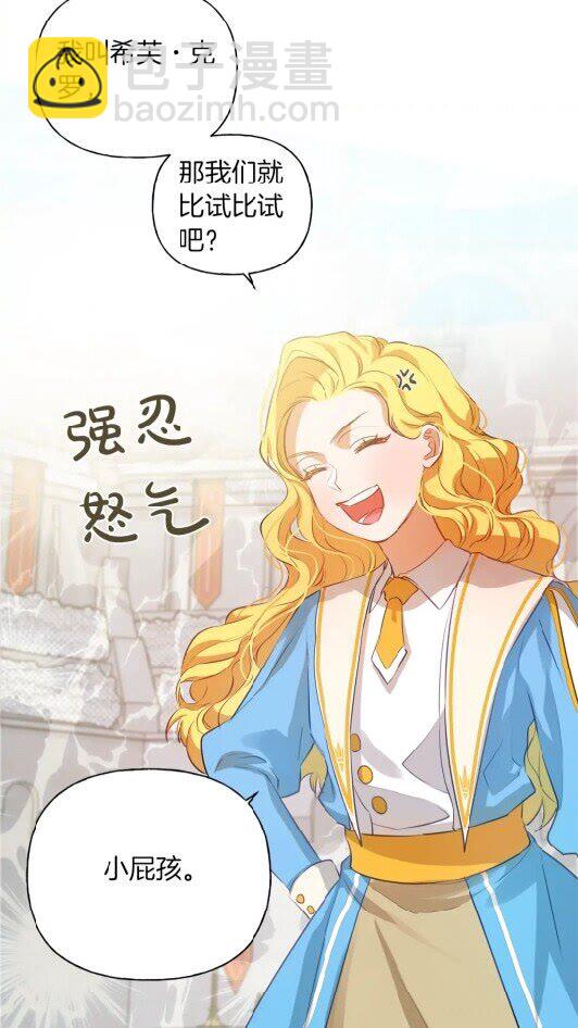 金髮精靈師之天才的煩惱 - 第34話 贏了就能見到他？(2/2) - 3