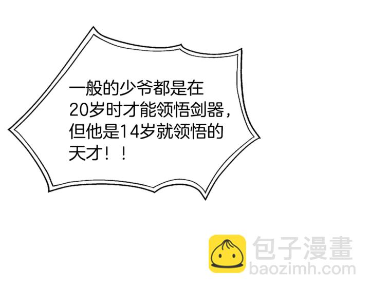 金髮精靈師之天才的煩惱 - 第36話 哥哥(3/4) - 3