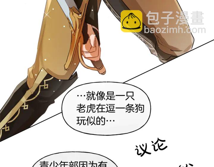 金髮精靈師之天才的煩惱 - 第36話 哥哥(3/4) - 6