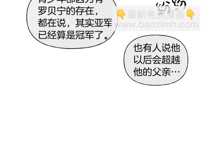 金髮精靈師之天才的煩惱 - 第36話 哥哥(3/4) - 7