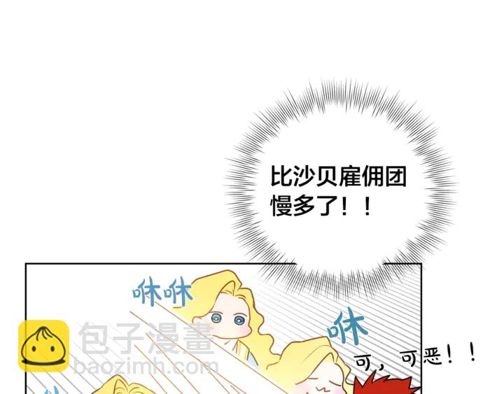 金髮精靈師之天才的煩惱 - 第36話 哥哥(1/4) - 3