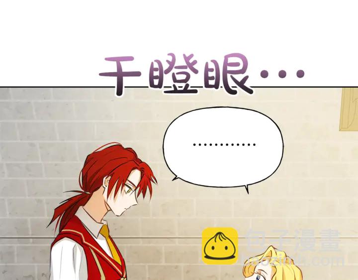 金髮精靈師之天才的煩惱 - 第36話 哥哥(2/4) - 6