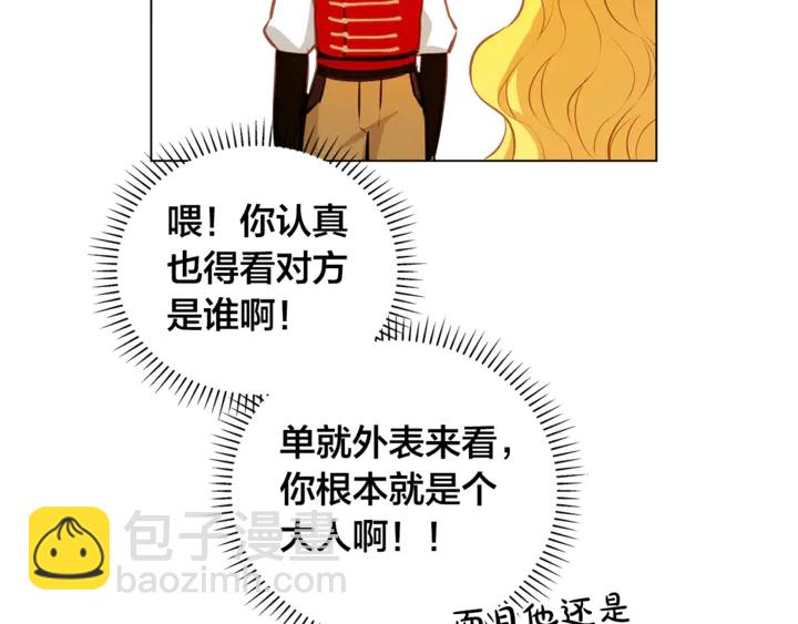 金髮精靈師之天才的煩惱 - 第36話 哥哥(2/4) - 7