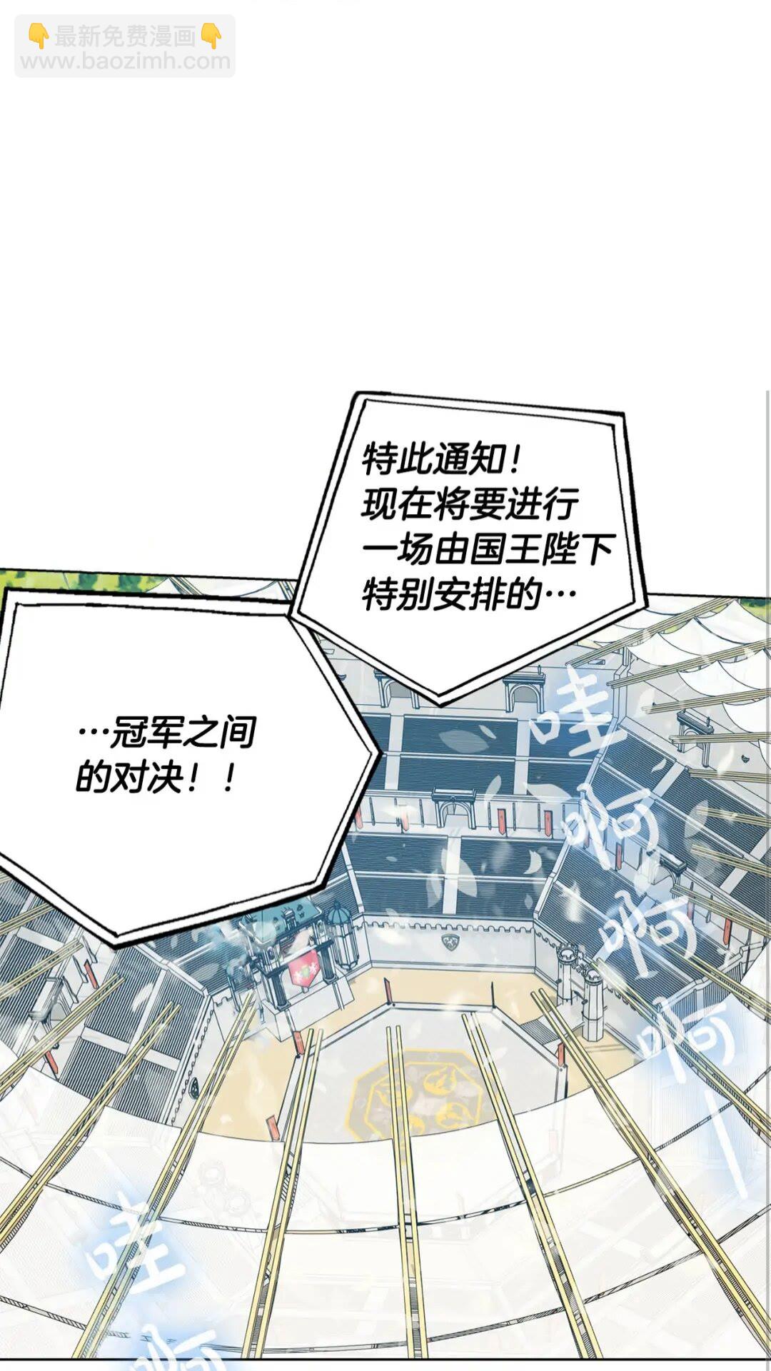 金髮精靈師之天才的煩惱 - 第38話 擂臺上的致命威脅(1/2) - 2