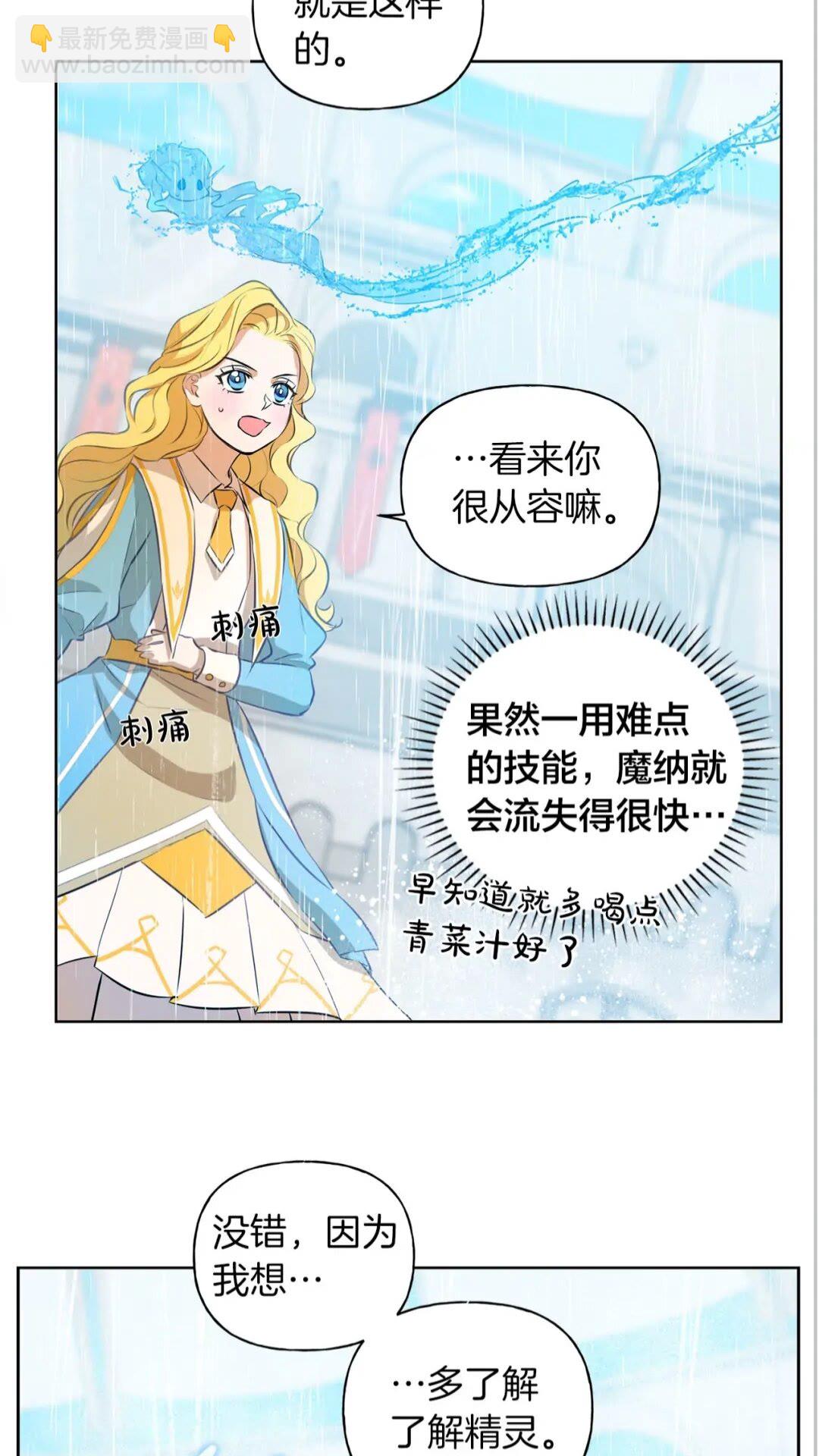 金髮精靈師之天才的煩惱 - 第38話 擂臺上的致命威脅(1/2) - 2