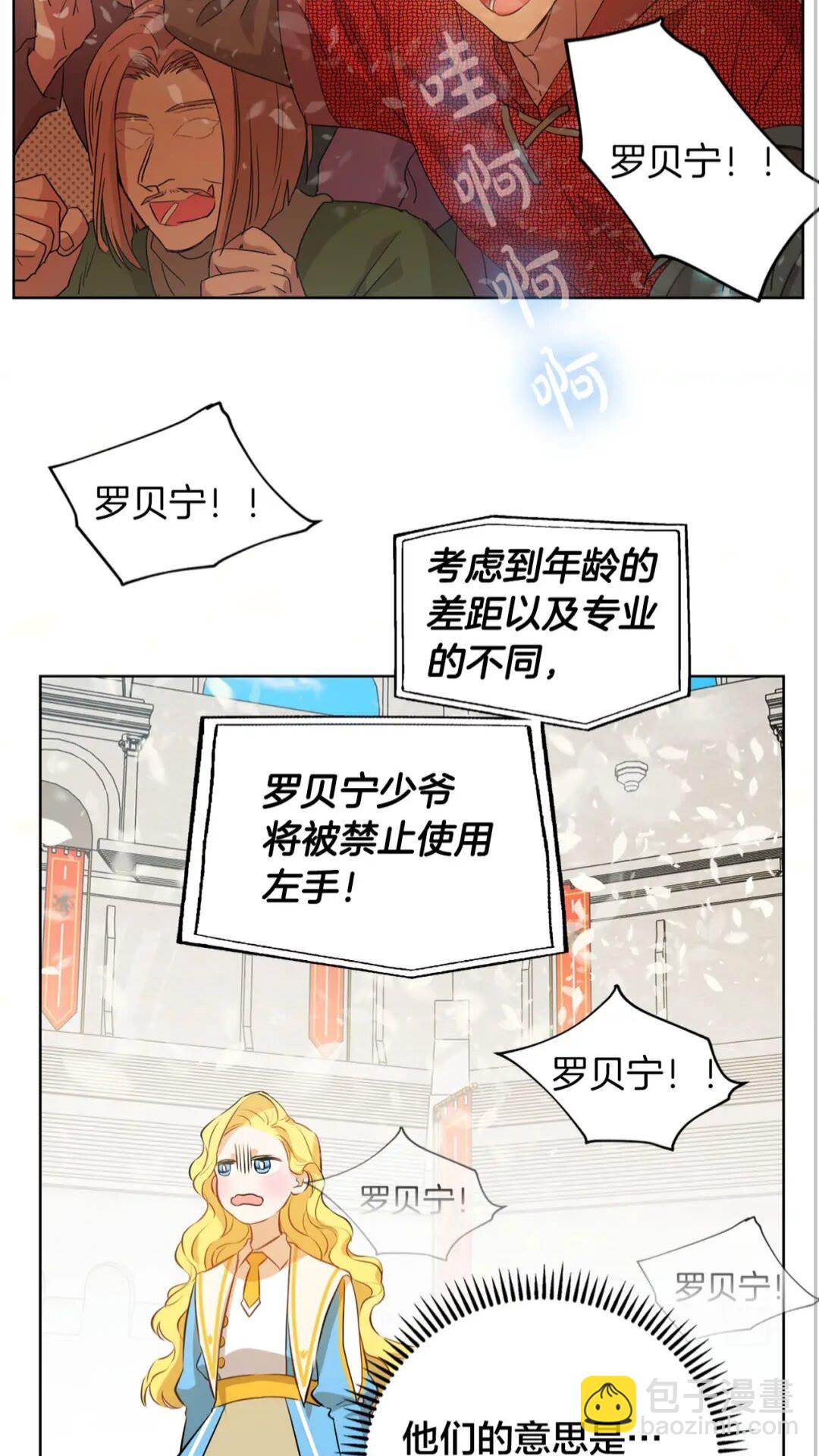 金髮精靈師之天才的煩惱 - 第38話 擂臺上的致命威脅(1/2) - 4