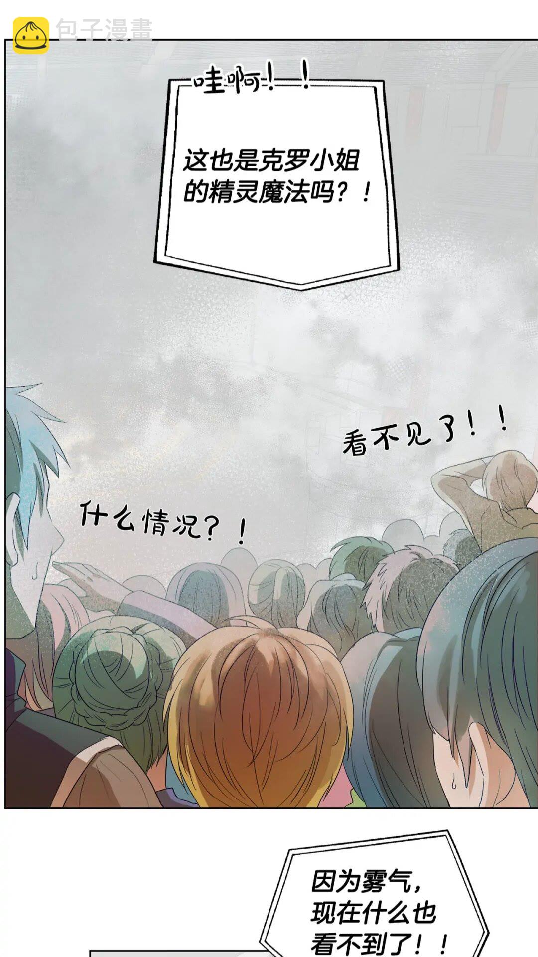 金髮精靈師之天才的煩惱 - 第38話 擂臺上的致命威脅(2/2) - 5